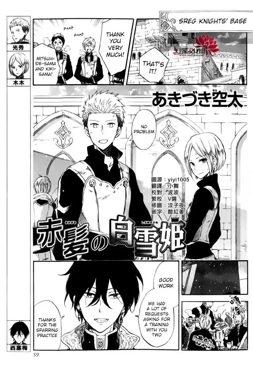 Akagami no Shirayukihime Chapter 60.5 1